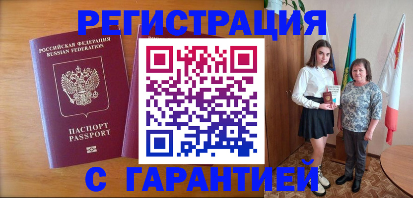 временная регистрация для школы в Абдулино