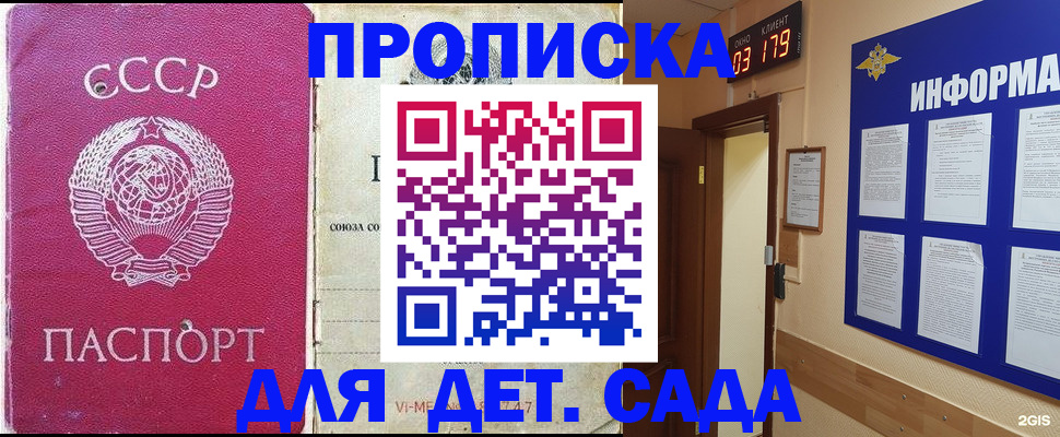 прописка ребенка в Абдулино